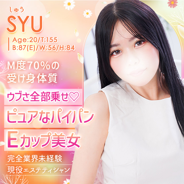 しゅう