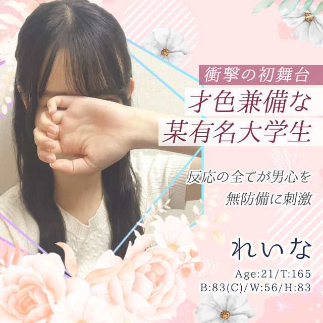 れいな