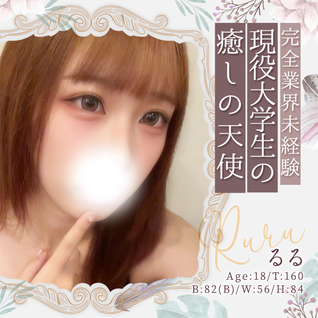 るる