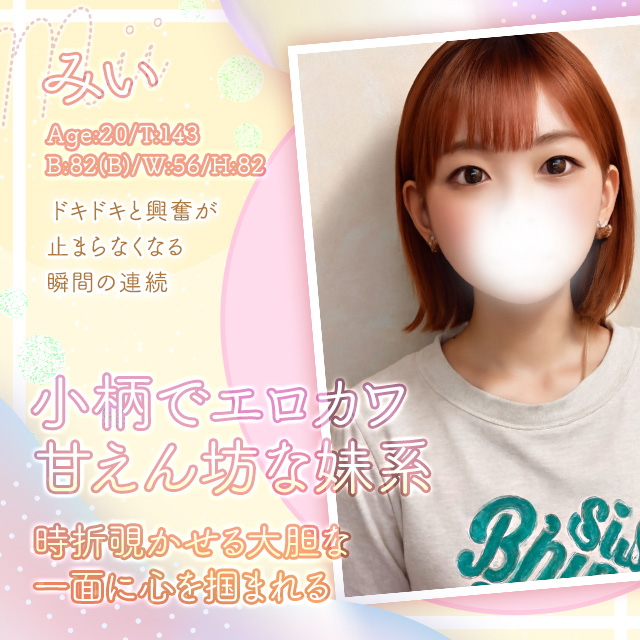 みい