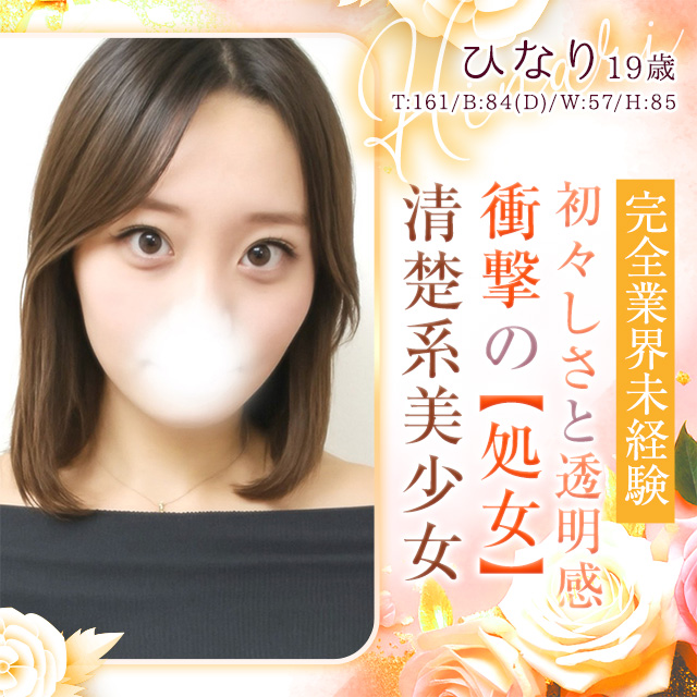 ひなり