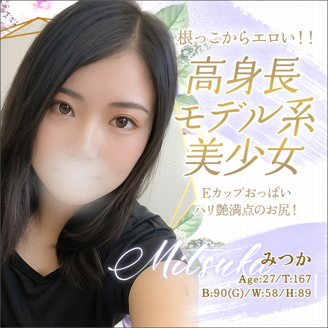 みつか