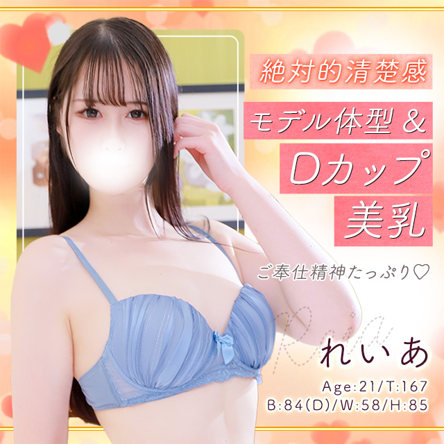 れいあ