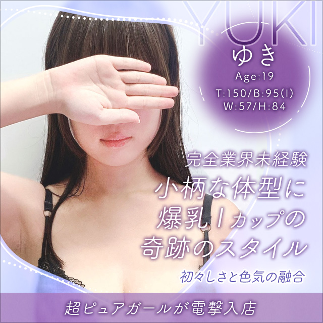 ゆき