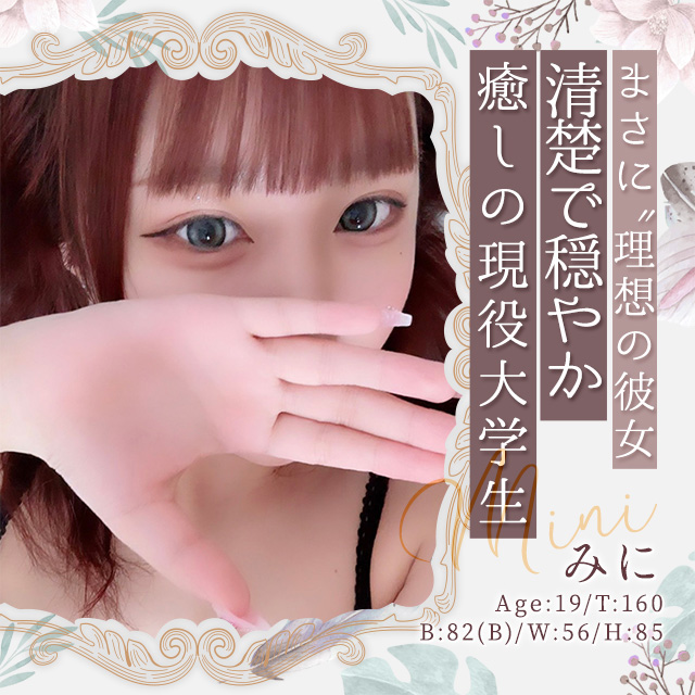 みに