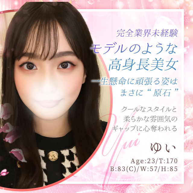 ゆい