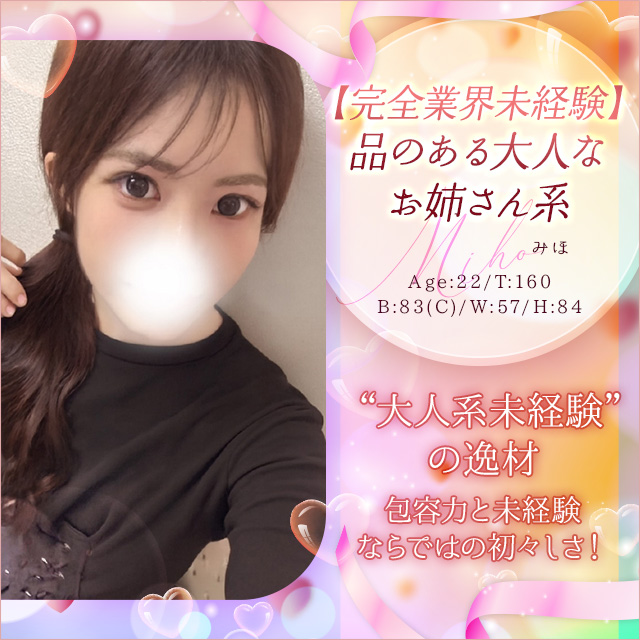 みほ