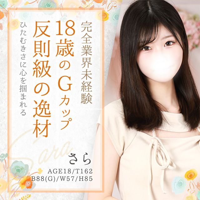 さら