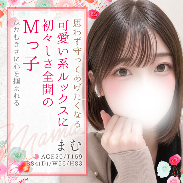 まむ