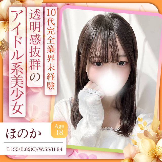 ほのか