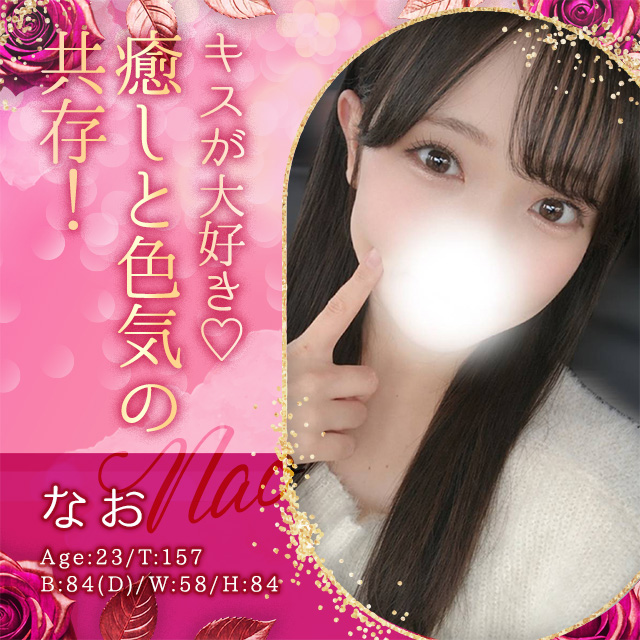 なお