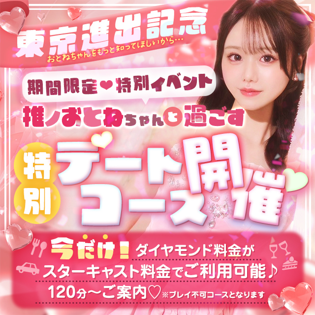 推ノおとね
