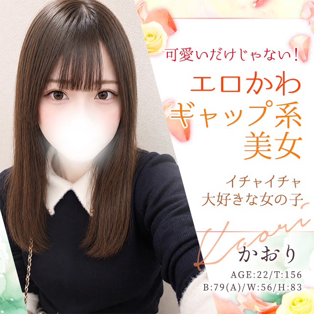 かおり