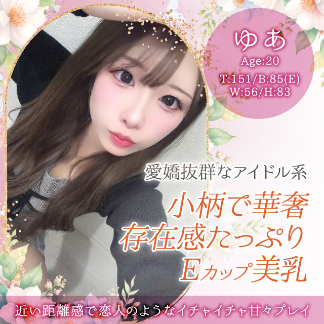 ゆあ
