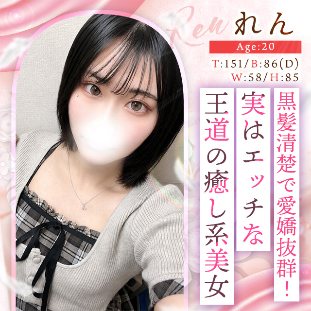 れん