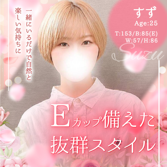 すず