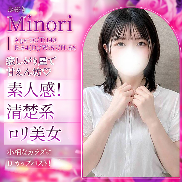 みのり