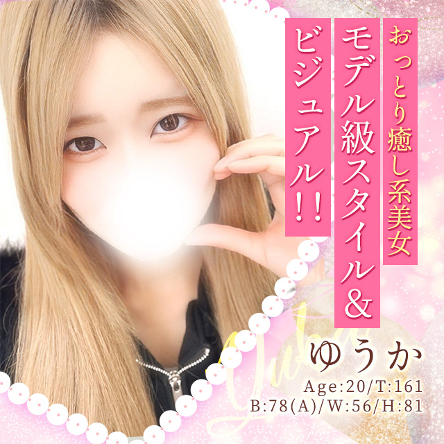 ゆうか