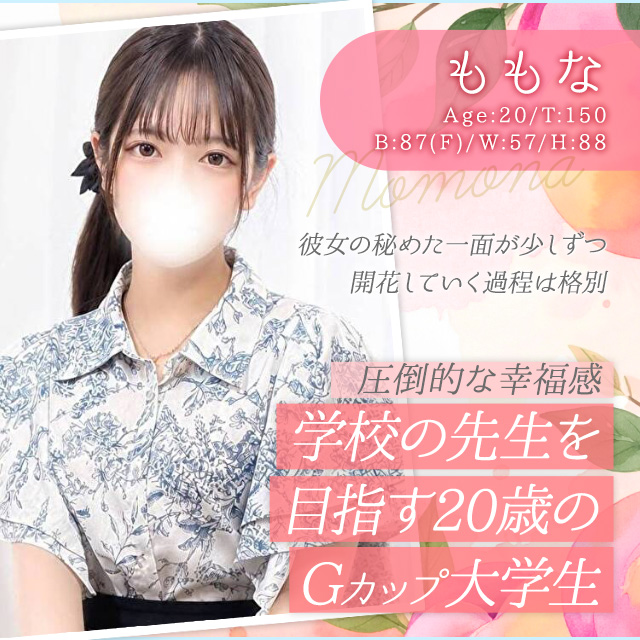 ももな