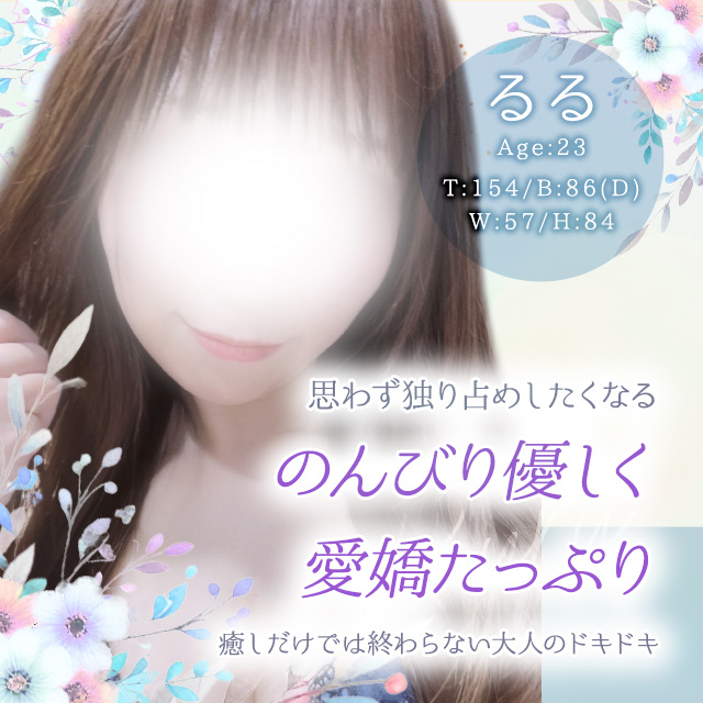 るる