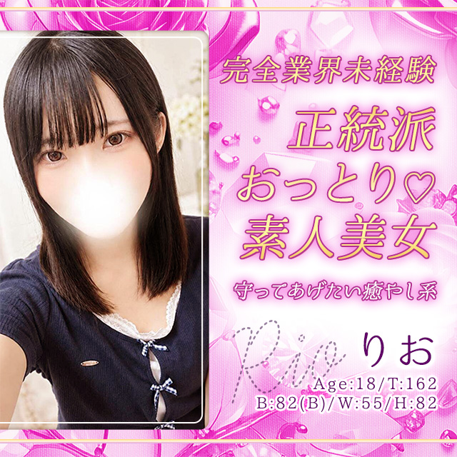 りお