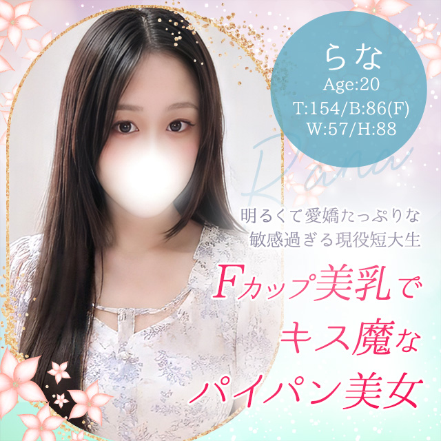らな