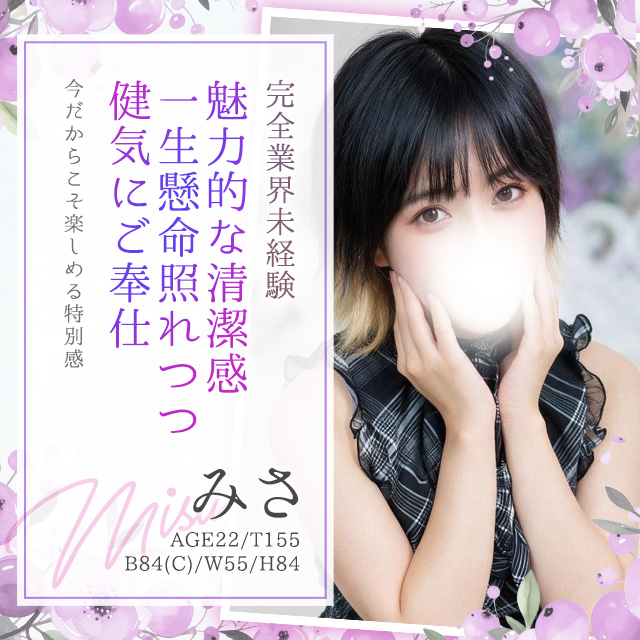 みさ