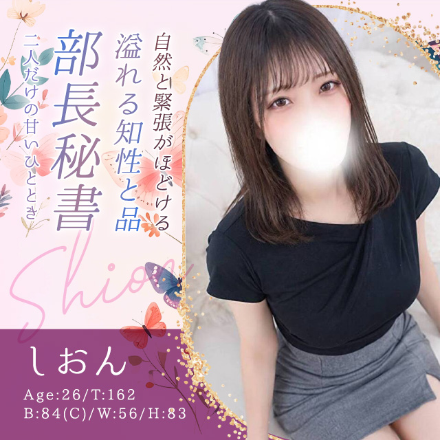 しおん
