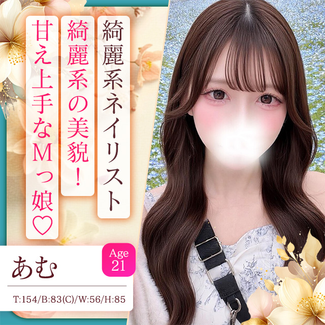 あむ