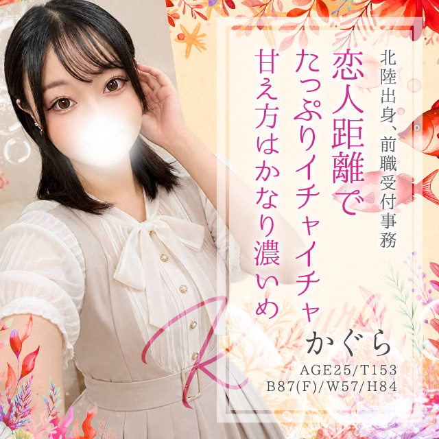 かぐら