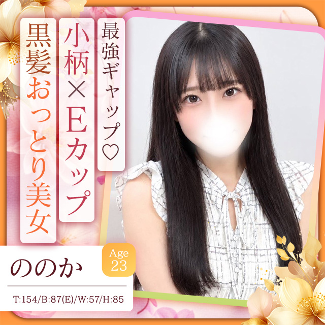 ののか