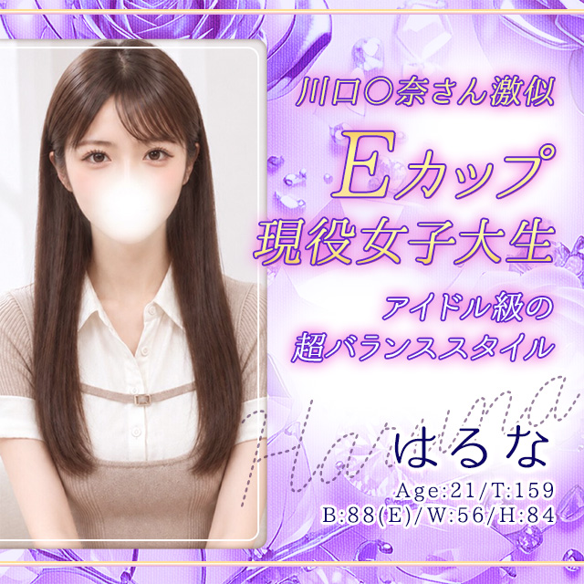 はるな
