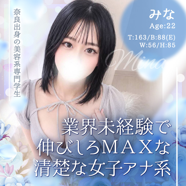 みな