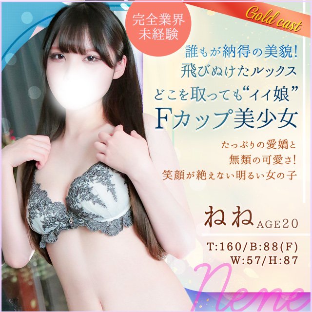 ねね