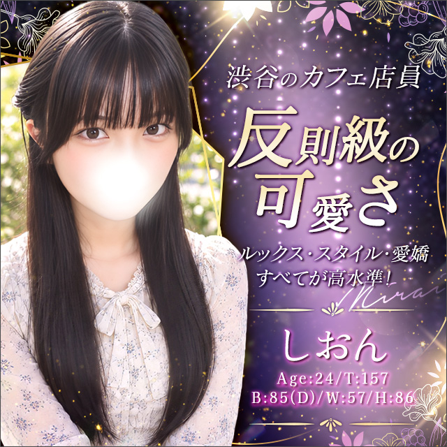 しおん