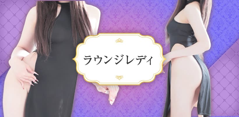 ラウンジ