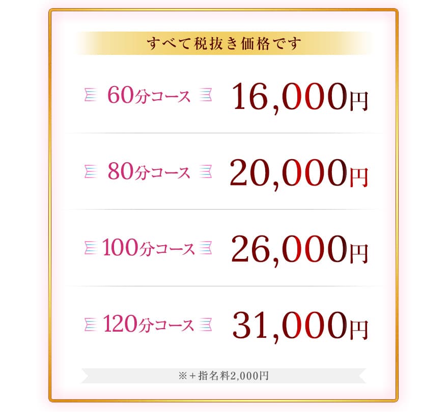 メルマガ会員様限定料金表