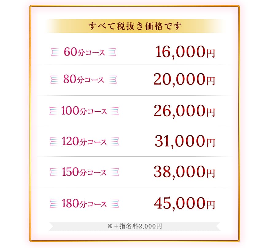 メルマガ会員様限定料金表