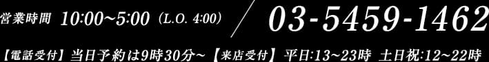 東京リップ 渋谷店へのお問い合わせは03-5459-1462 営業時間10時～5時