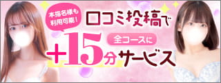 口コミ投稿で最大4,400円OFF