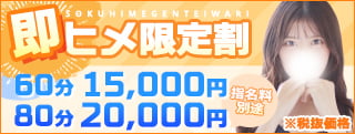 即ヒメ限定割