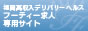 福岡高収入デリヘル フーティー求人