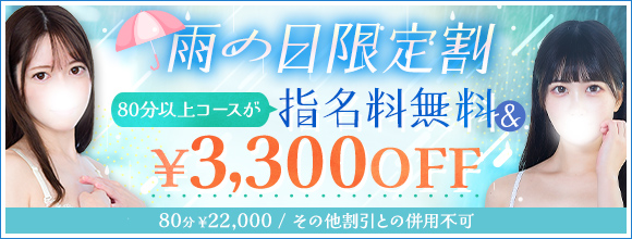 雨の日限定イベント