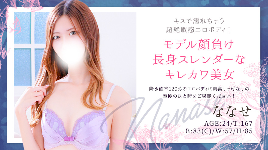 ななせちゃん