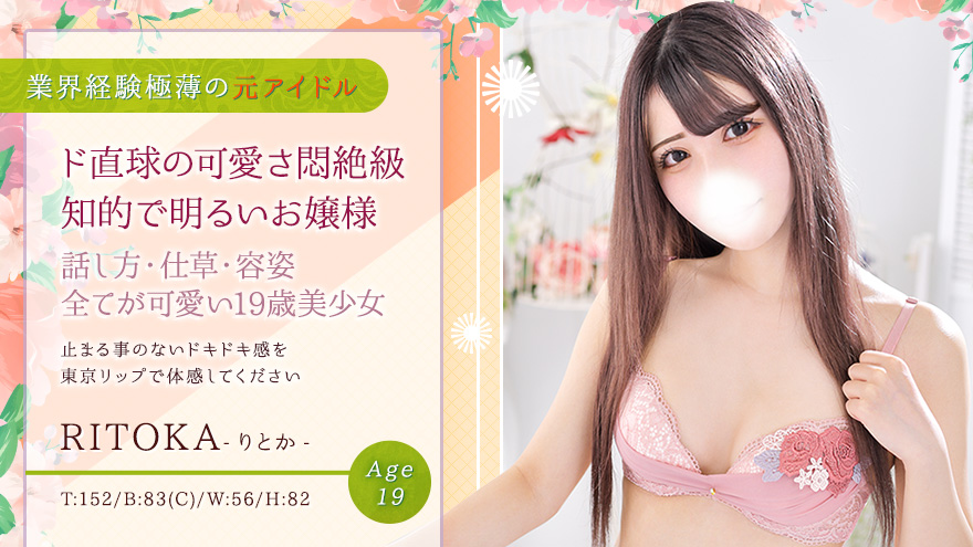 りとかちゃん