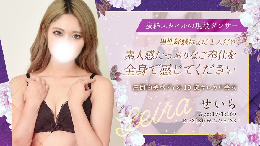 せいら