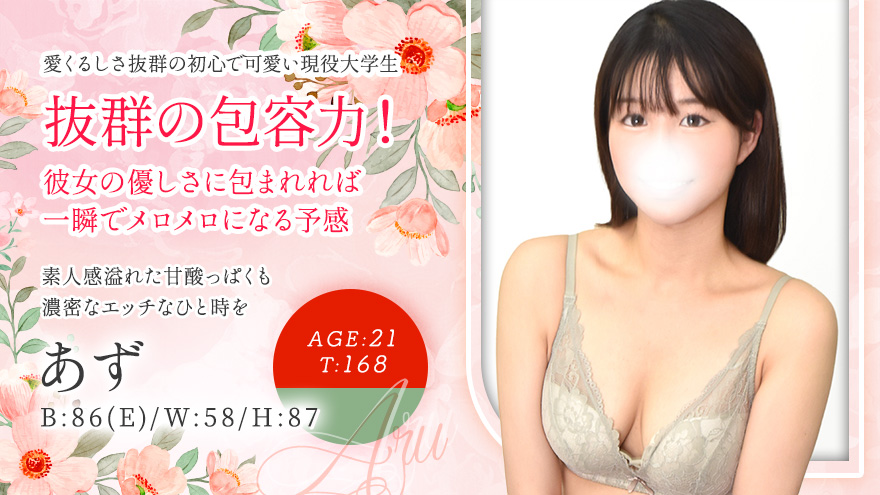 あず