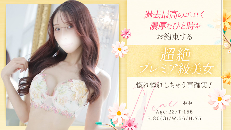 ねね