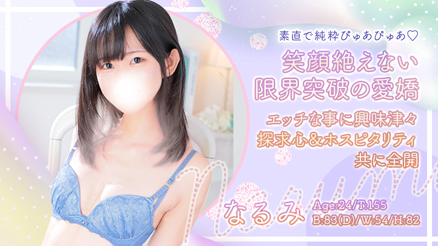 なるみ