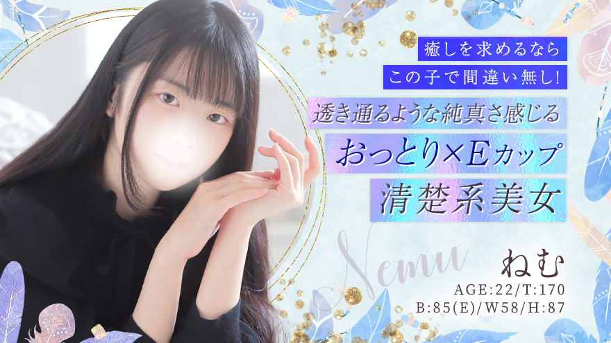 ねむ
